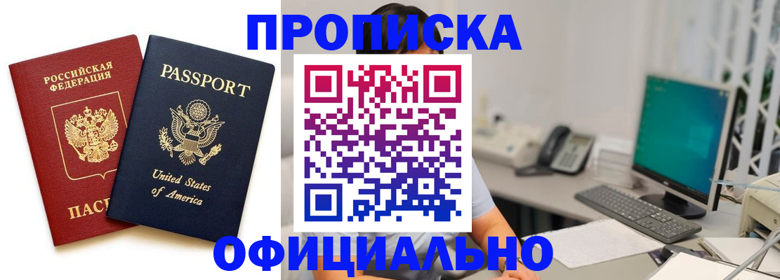 прописка гарантия в Новом Осколе
