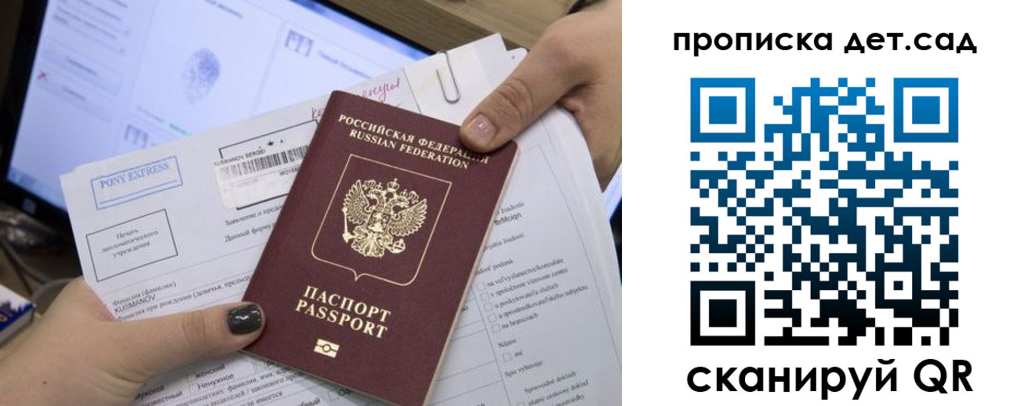 регистрация для дет. сада в Новом Осколе