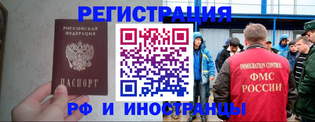 прописка законно в Новом Осколе
