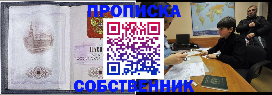 прописка паспорт в Новом Осколе