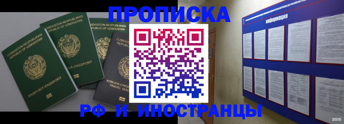 временная регистрация в квартире в Новом Осколе