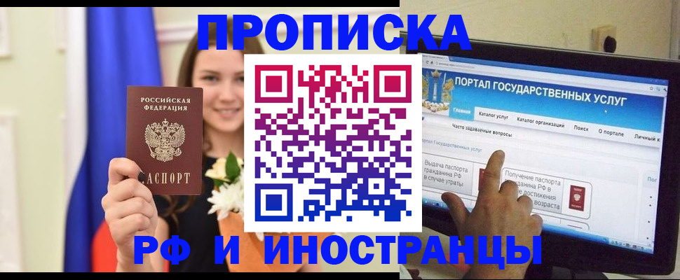 прописка 2025 в Новом Осколе