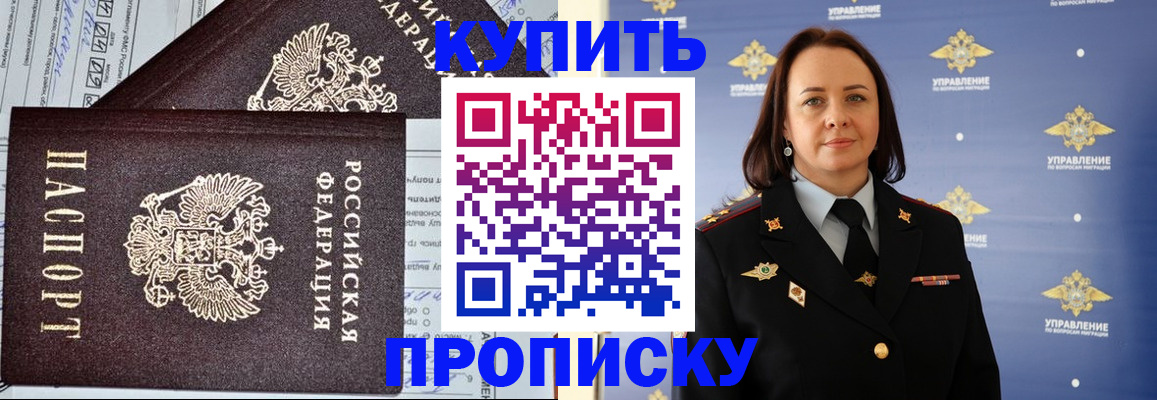 прописка ребенка в Новом Осколе